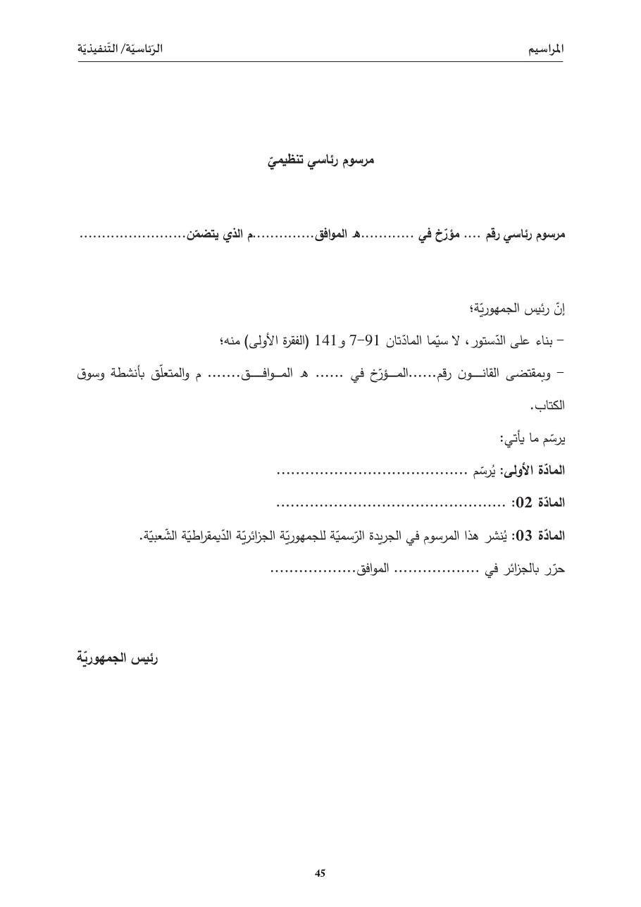 مرسوم رئاسيّ تنظيميّ
