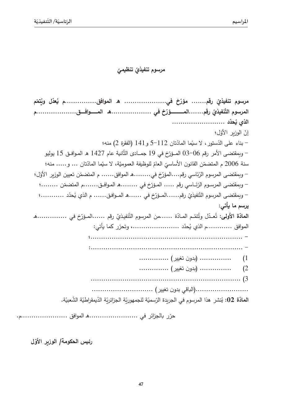 مرسوم تنفيذيّ تنظيميّ