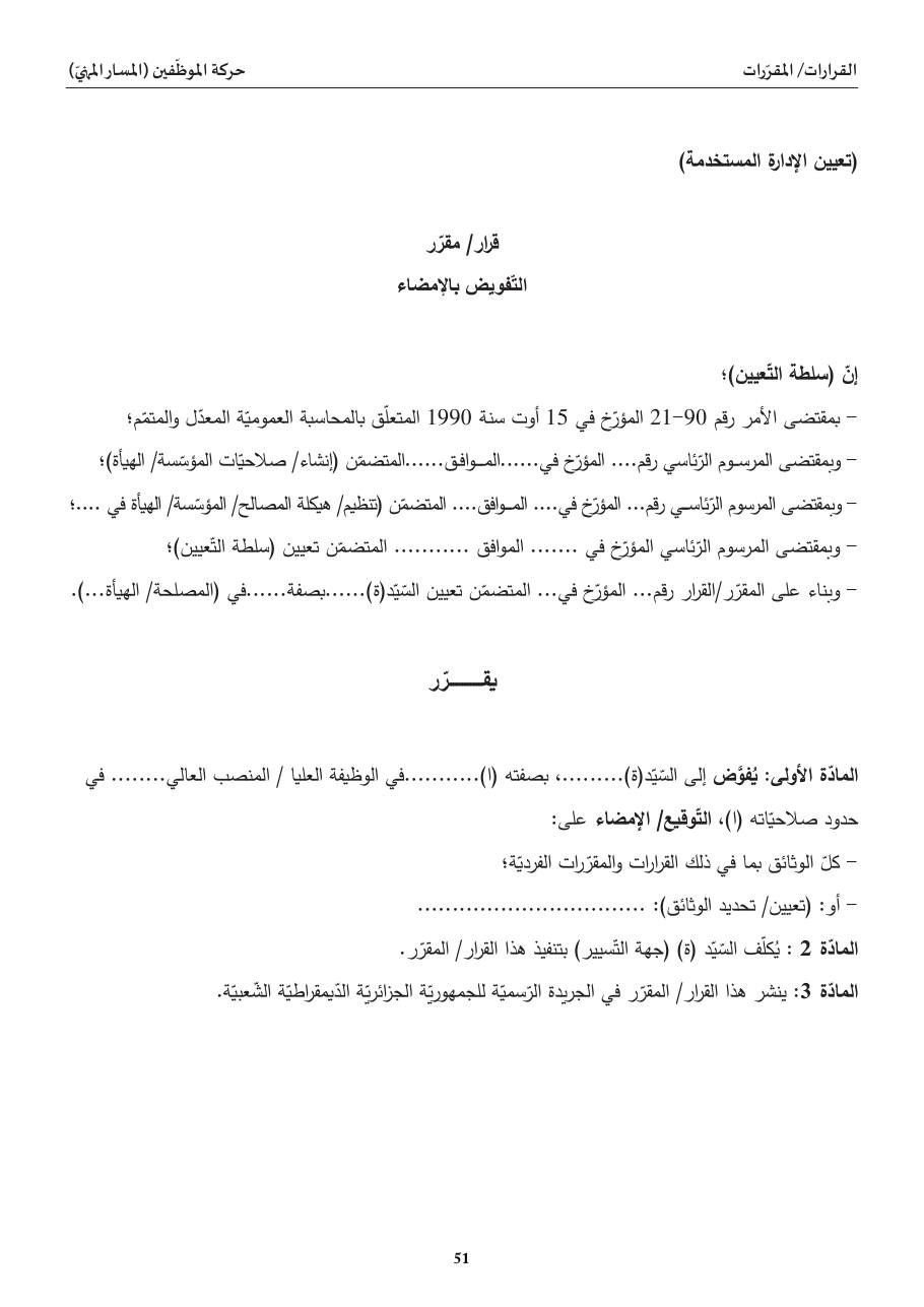 التّفويض بالإمضاء