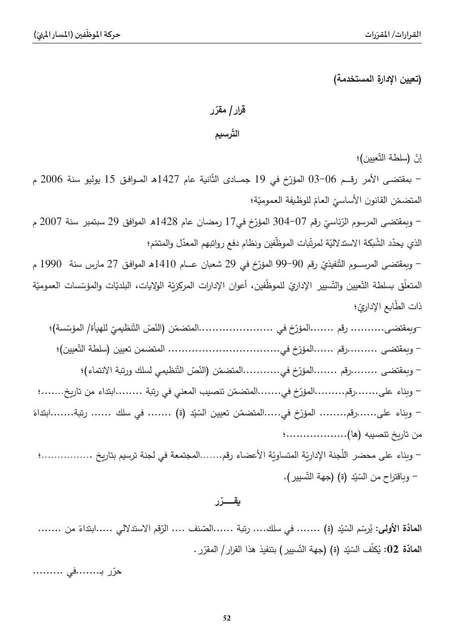 التّرسيم
