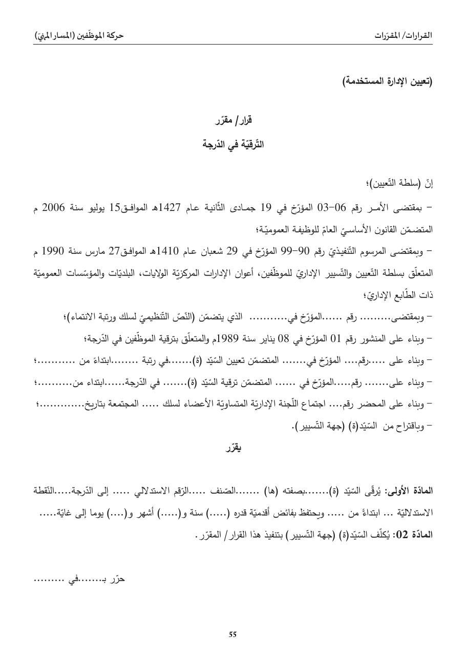 التّرقية في الدّرجة