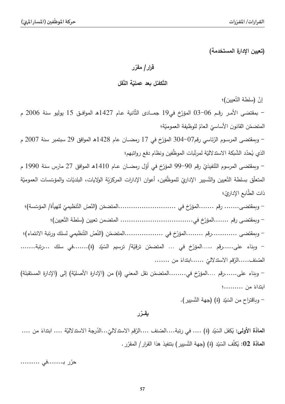 التّكفّل بعد عمليّة النّقل