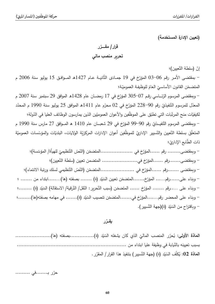 تحرير منصب مالي