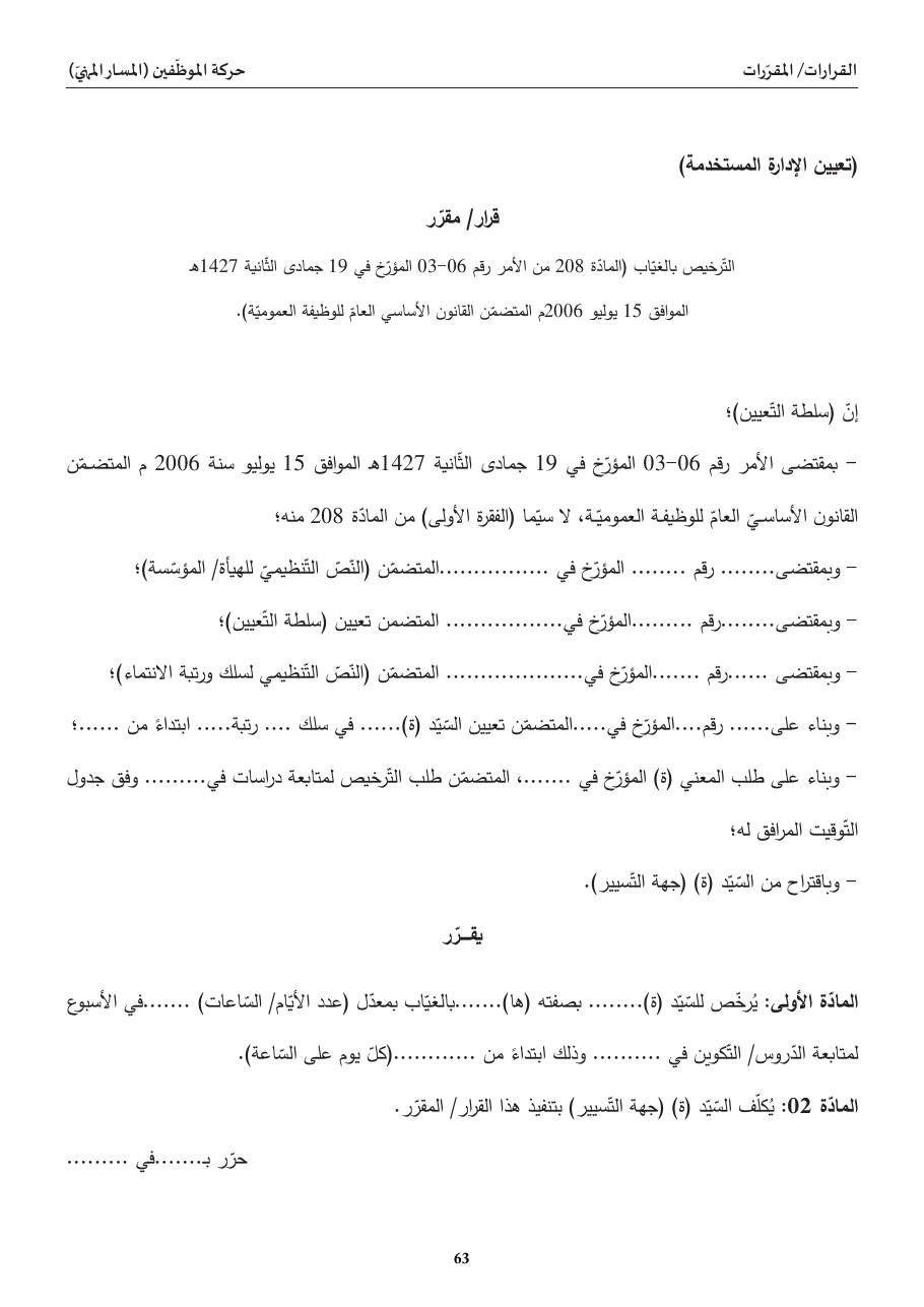 التّرخيص بالغياب