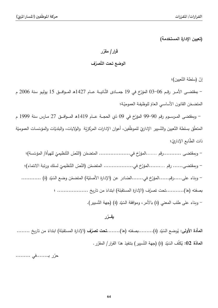 الوضع تحت التّصرّف