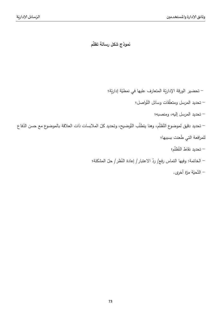 نموذج شكل رسالة تظلّم