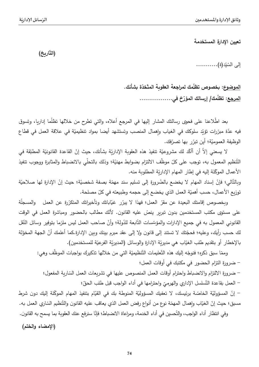 رسالة تظلّم لمراجعة العقوبة
