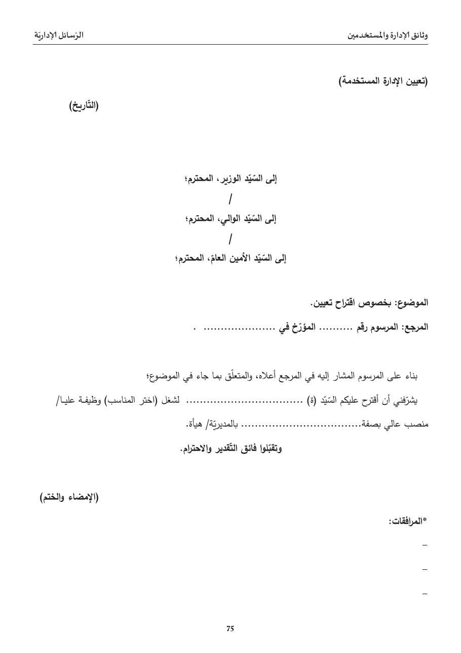 رسالة اقتراح تعيين