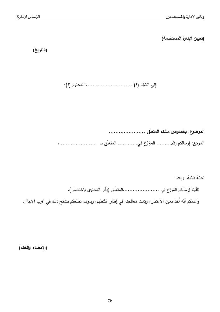 رسالة إشعار بمعالجة ملفّ