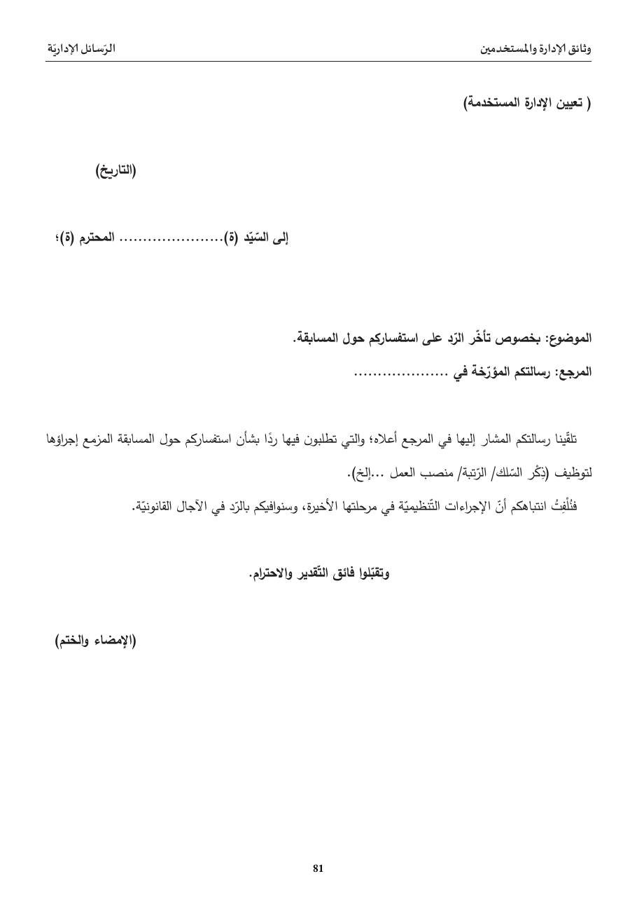 رسالة بخصوص تأخّر الرّدّ على استفسار المسابقة