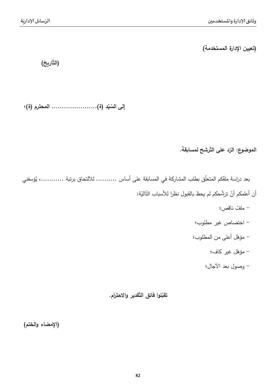 الرّدّ على التّرشّح لمسابقة (رفض)