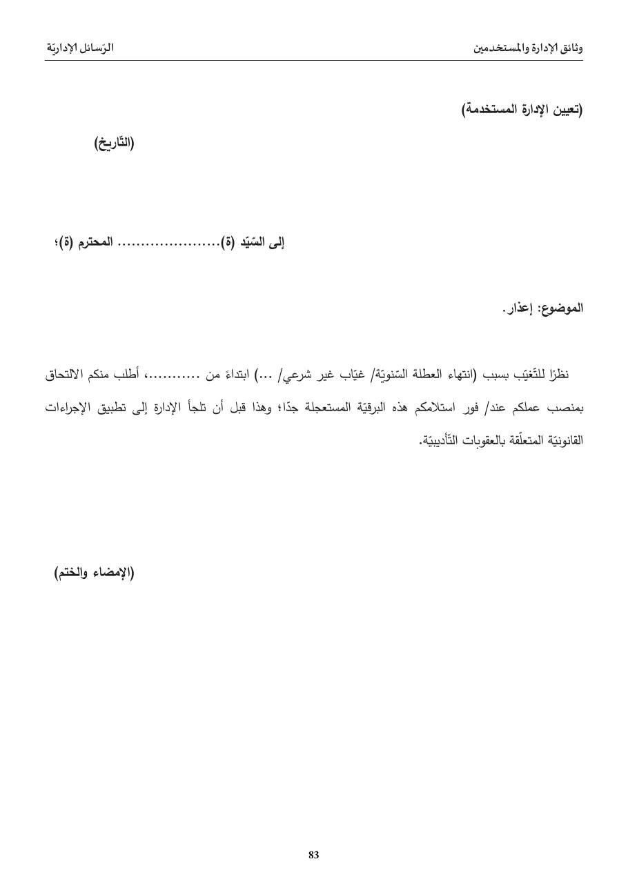 إعذار بالالتحاق بالعمل
