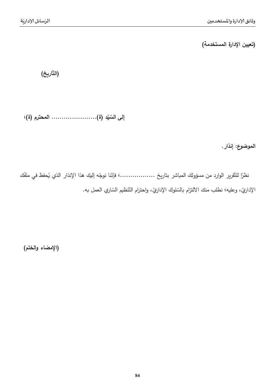 إنذار