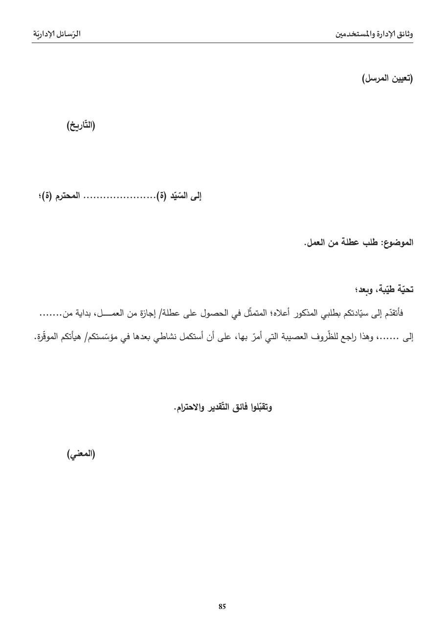 طلب عطلة من العمل