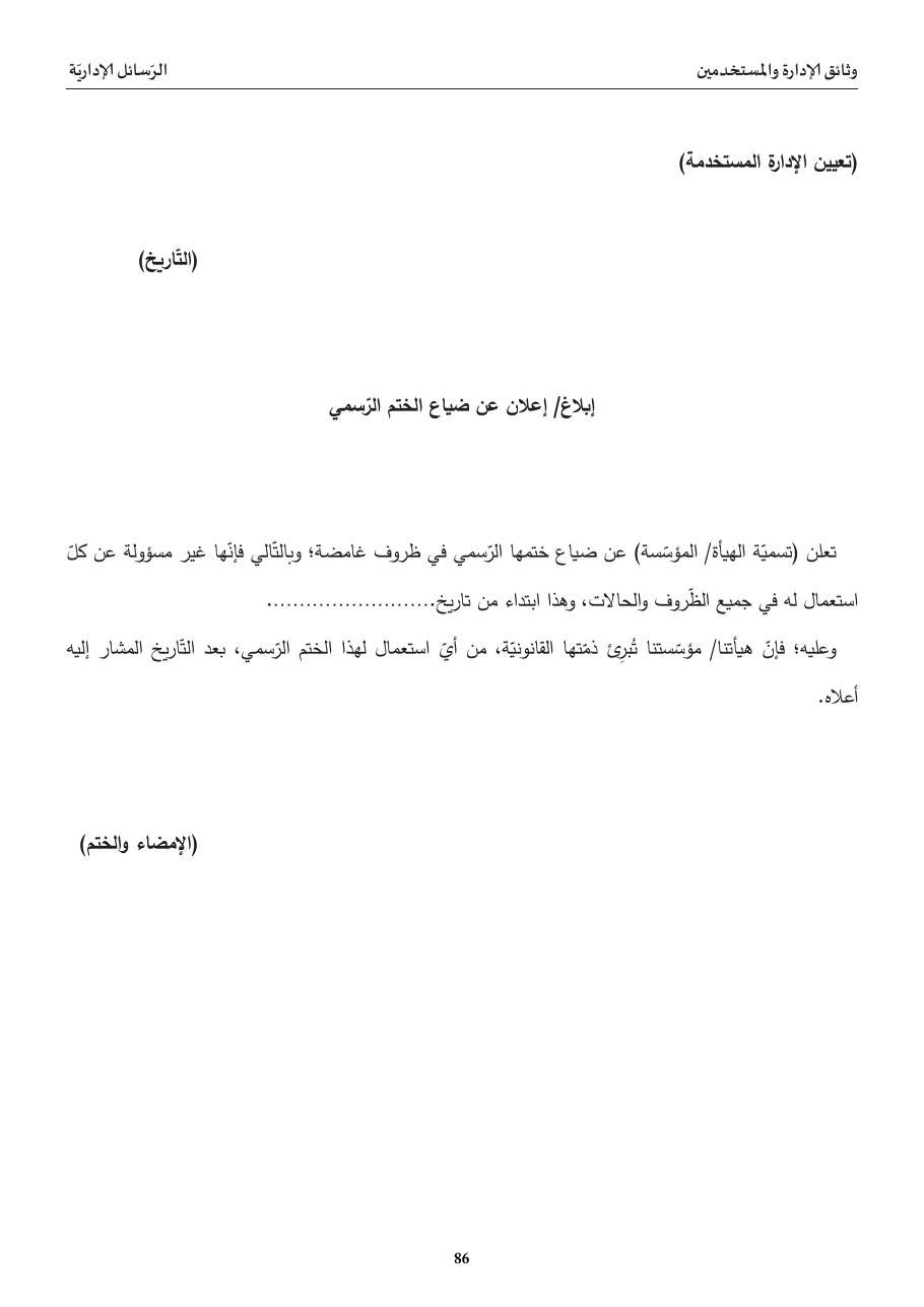 إعلان عن ضياع الختم الرّسمي