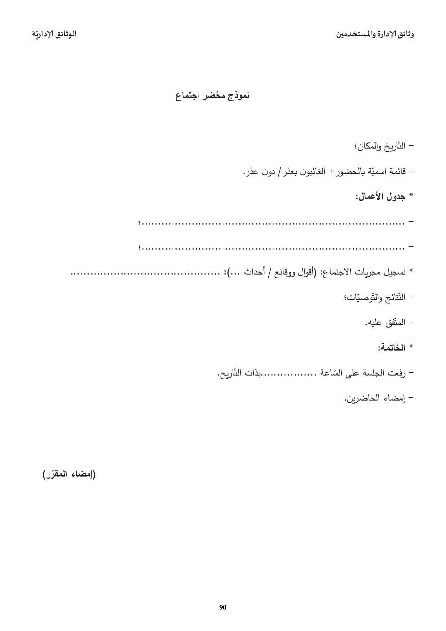 نموذج محضر اجتماع
