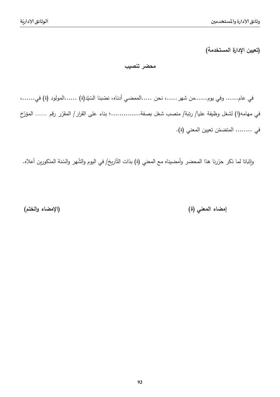 محضر تنصيب