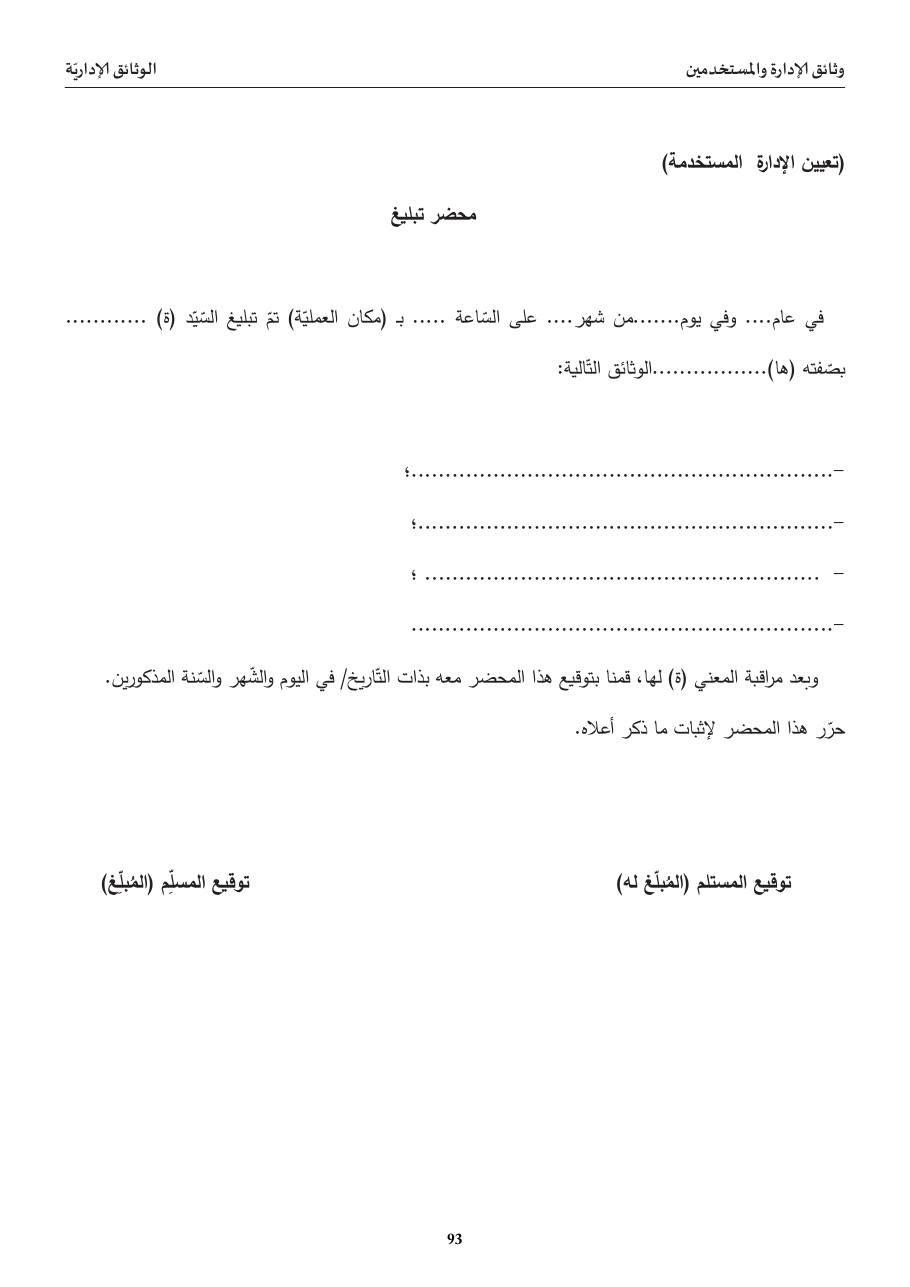 محضر تبليغ