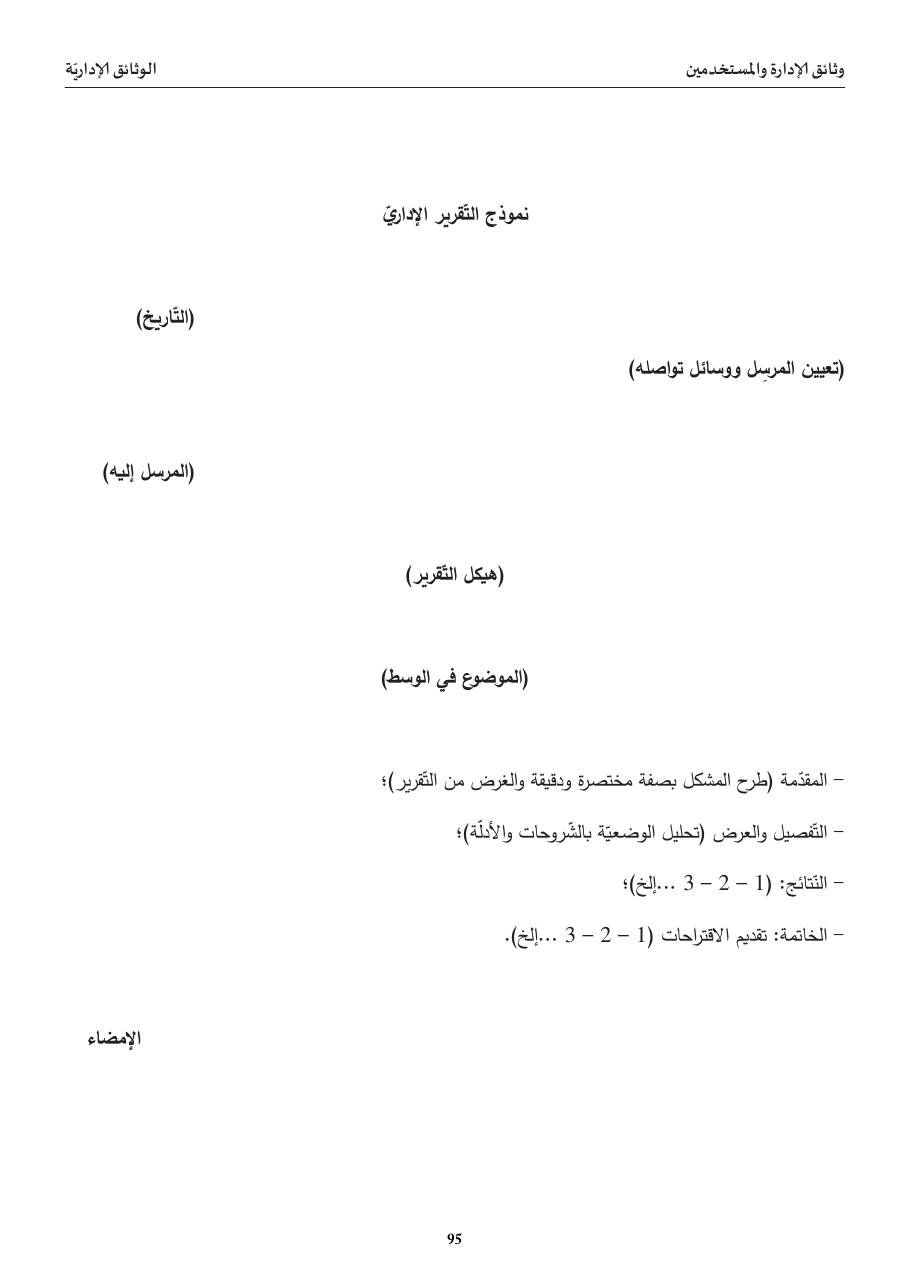 نموذج التّقرير الإداريّ