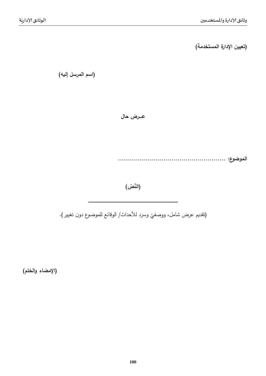 عرض حال (نموذج)