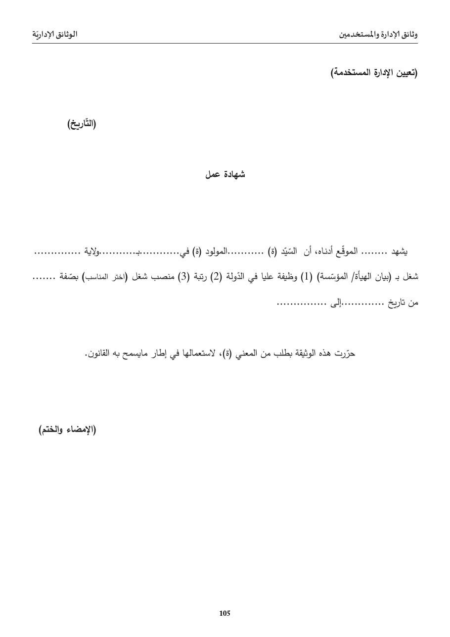 شهادة عمل