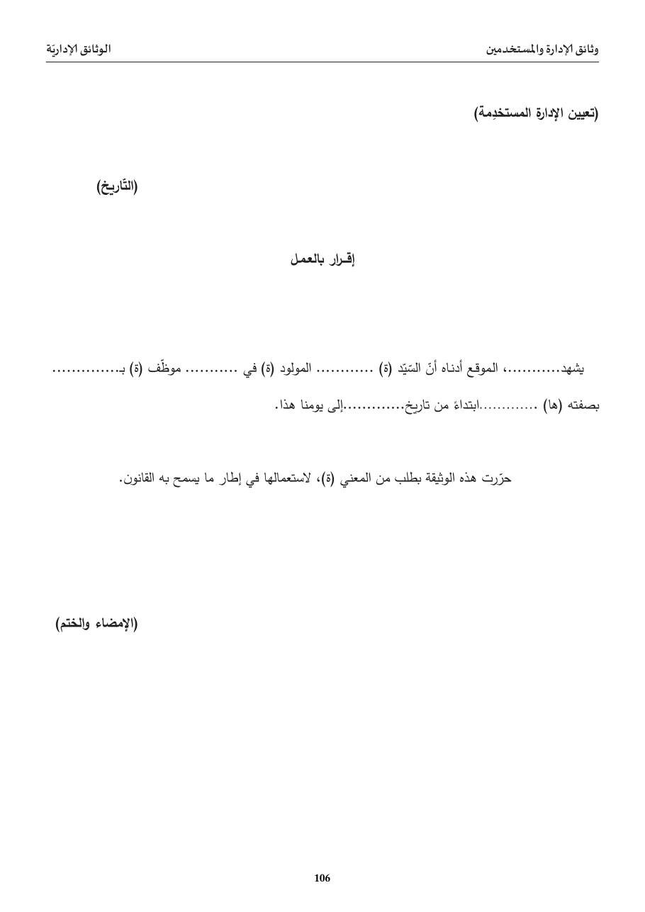 إقرار بالعمل