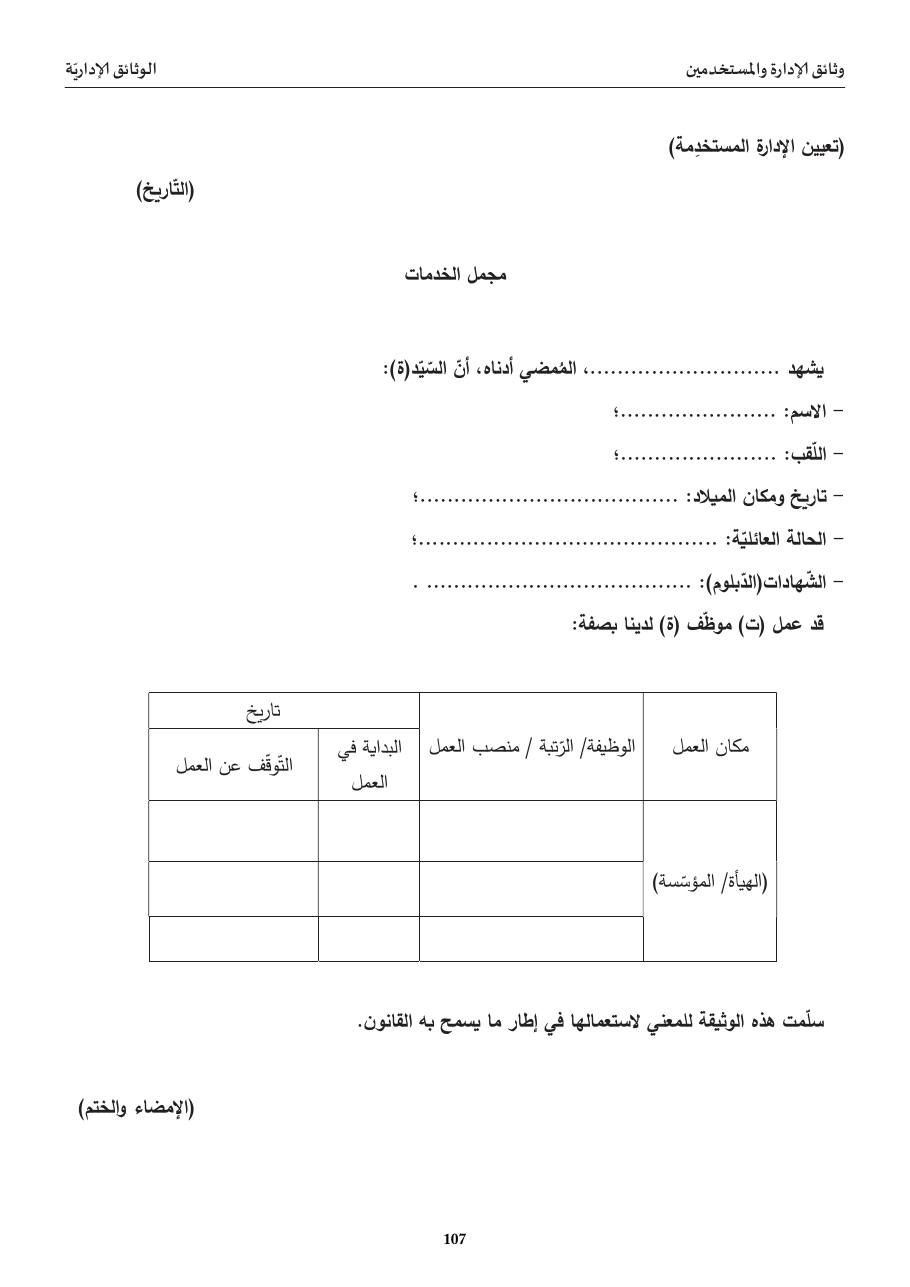 مجمل الخدمات