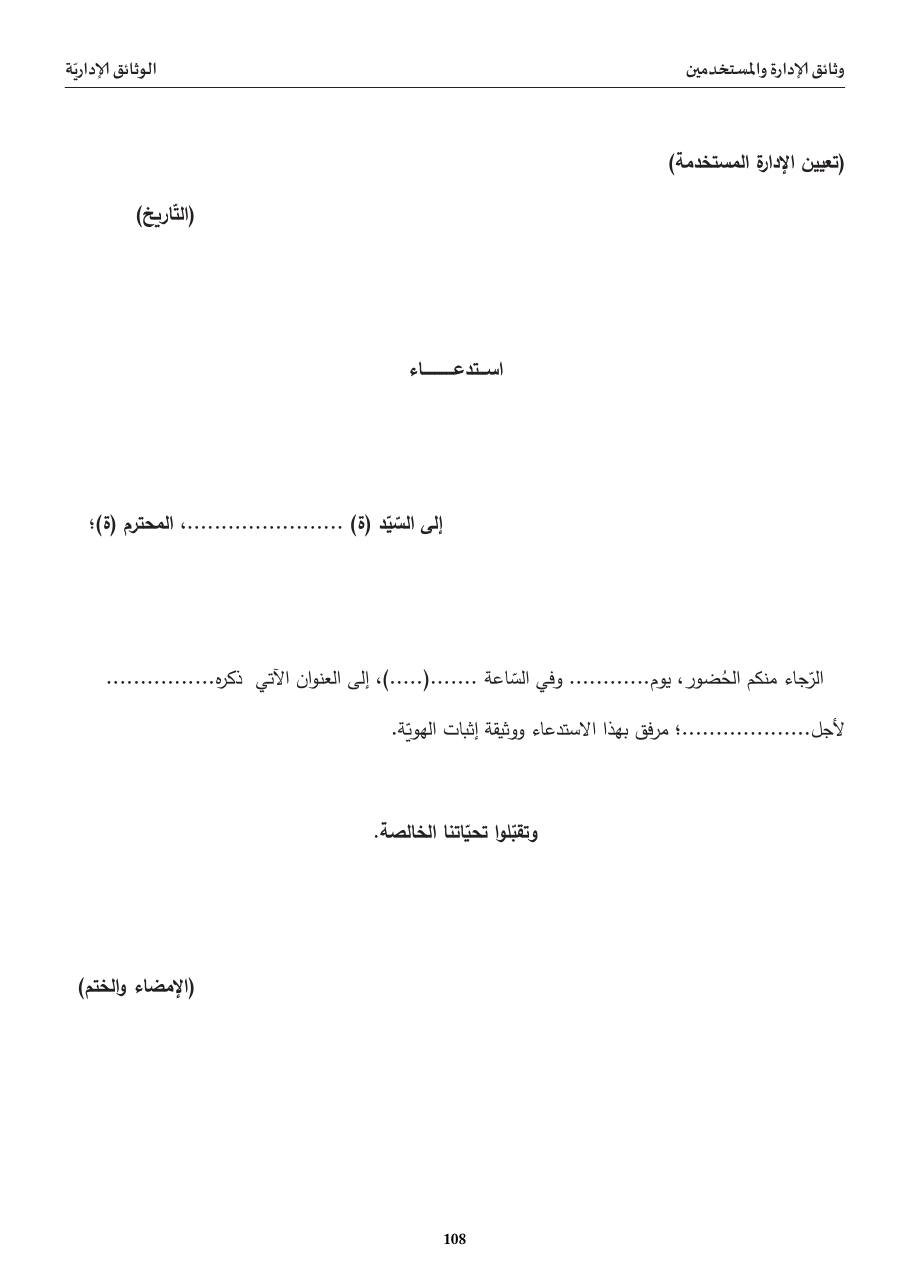 استدعاء