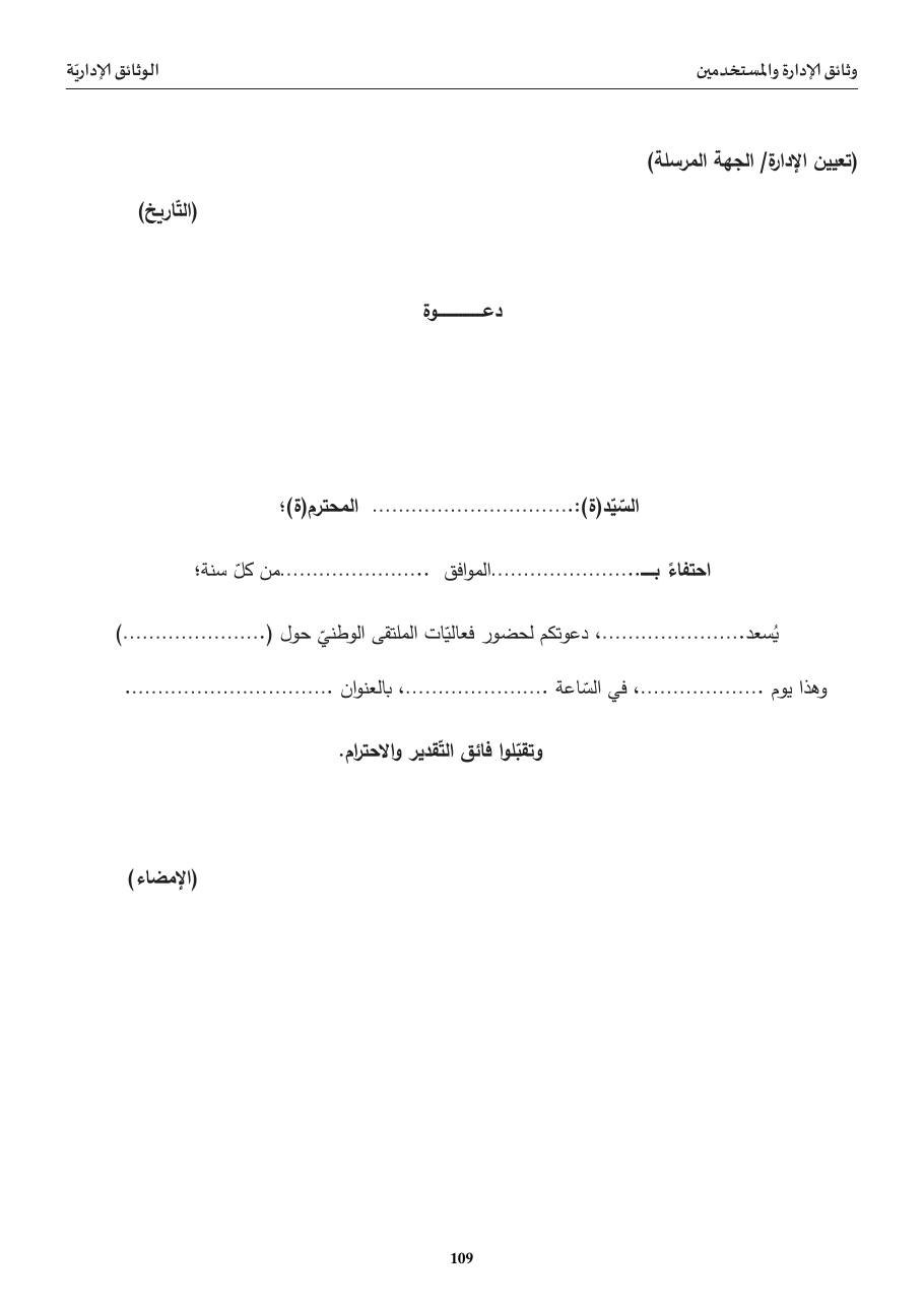 دعوة لحضور ملتقى