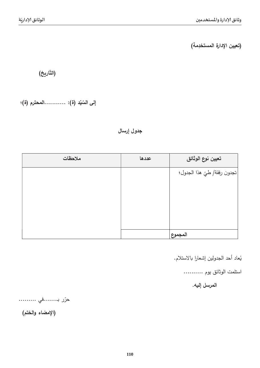جدول إرسال