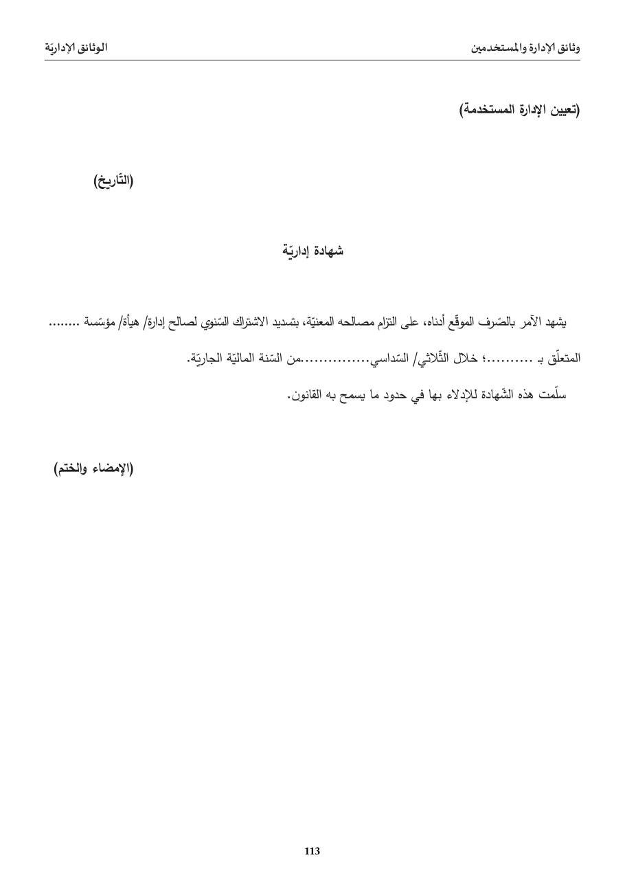شهادة إداريّة (تسديد الاشتراك)