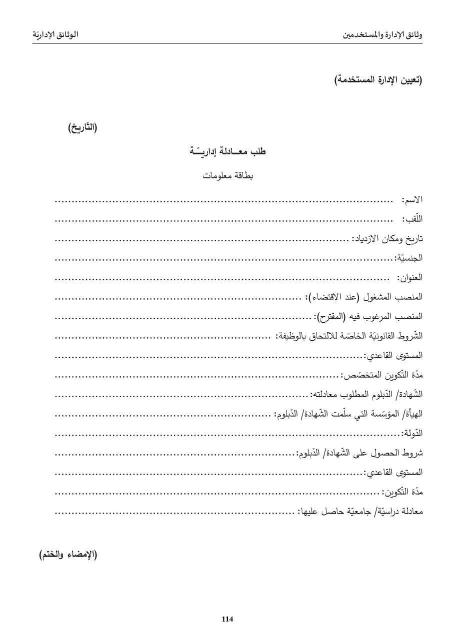 طلب معادلة إداريّة
