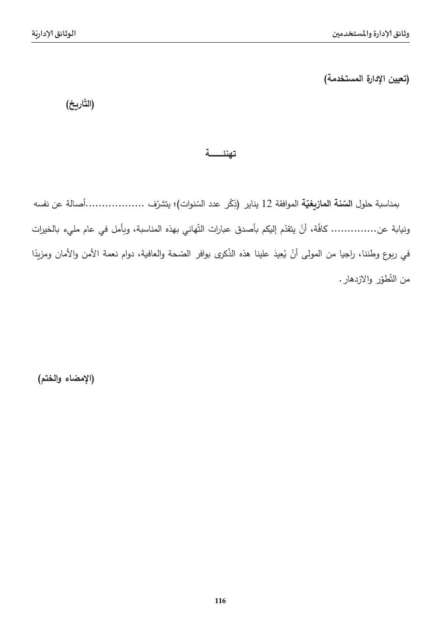 تهنئة بالسّنة الأمازيغيّة