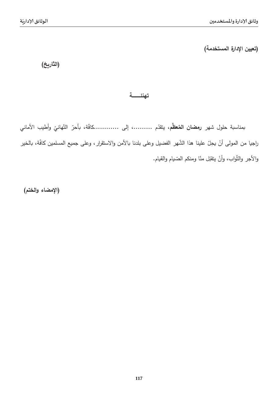 تهنئة بشهر رمضان