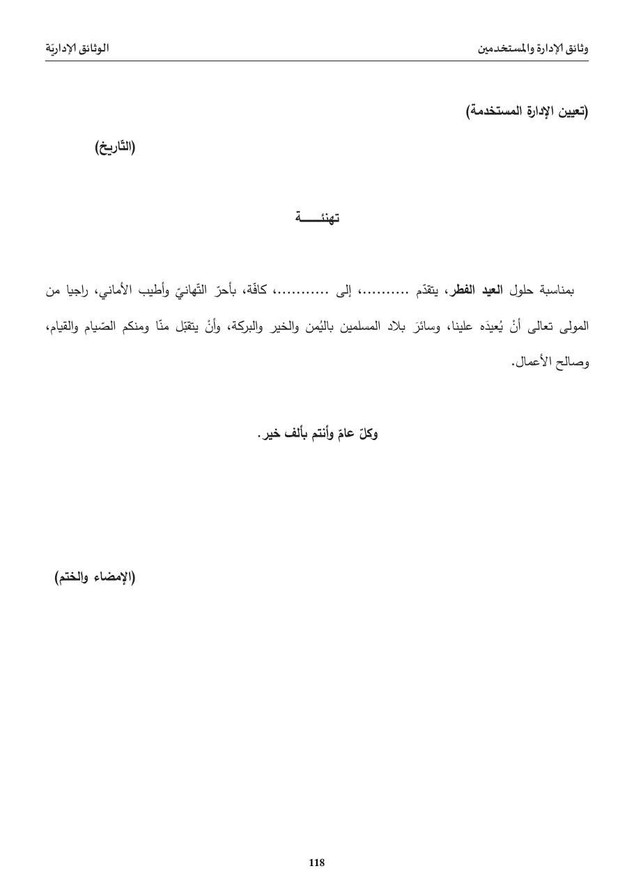تهنئة بعيد الفطر