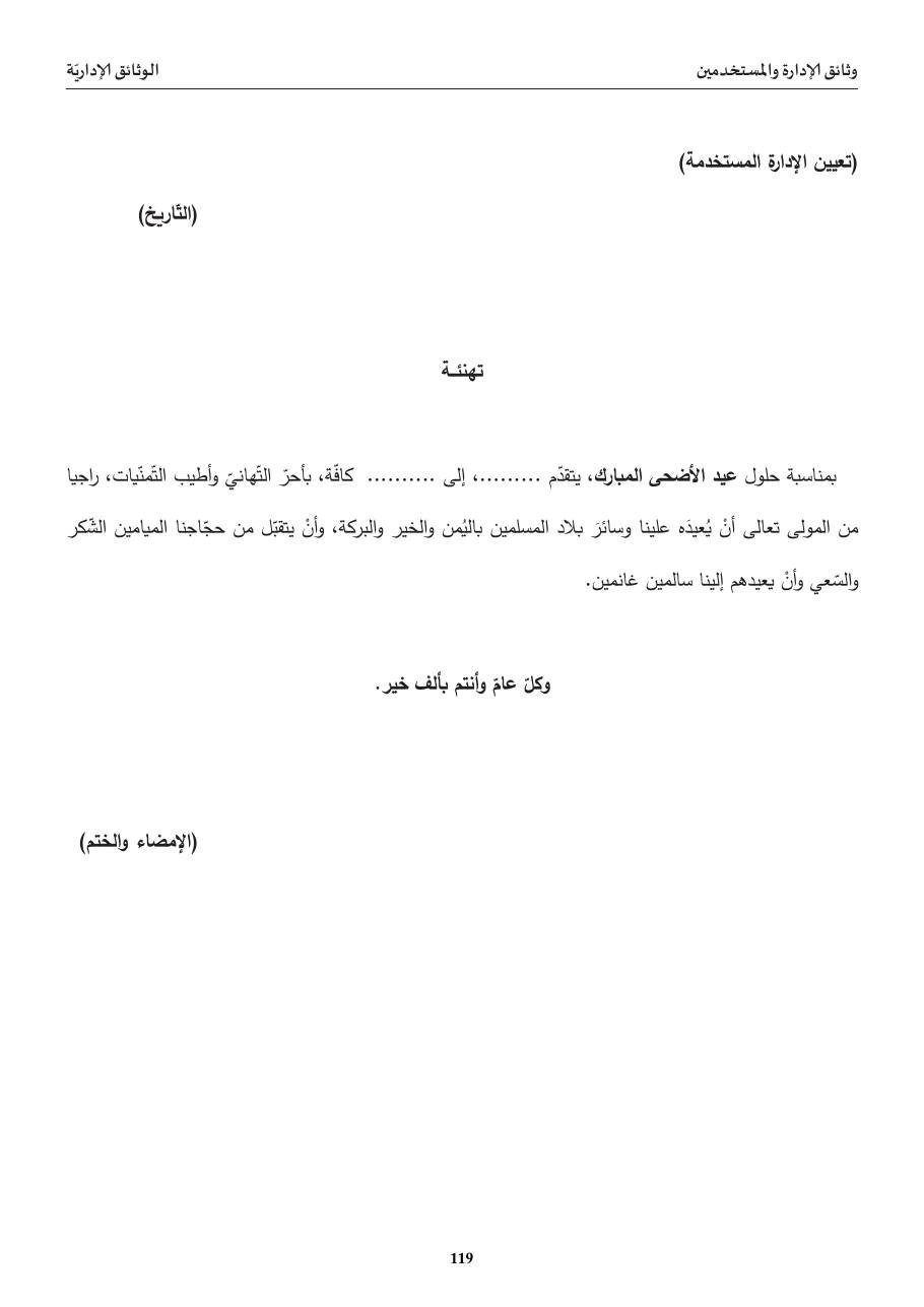 تهنئة بعيد الأضحى