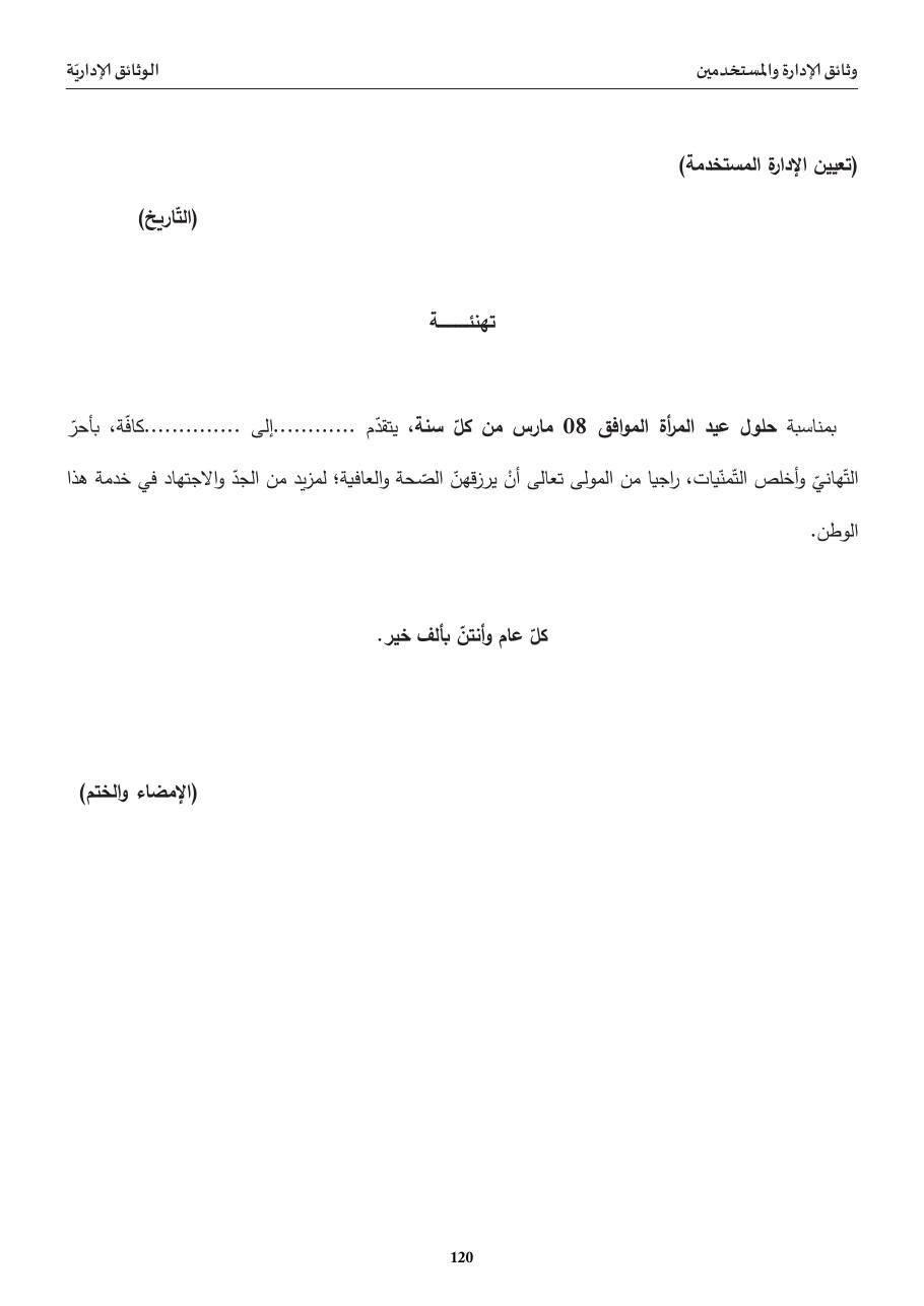 تهنئة بعيد المرأة