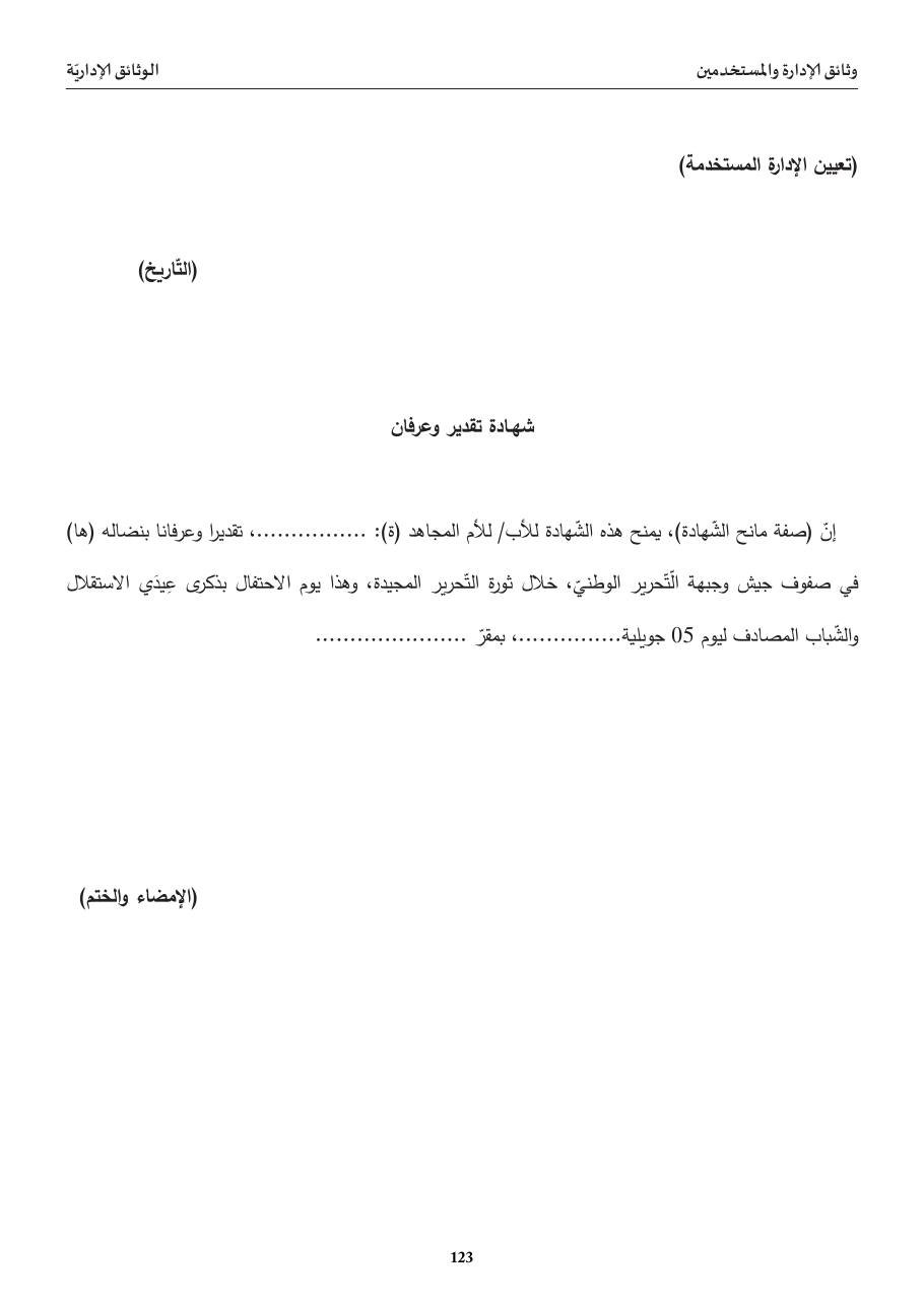 شهادة تقدير وعرفان (مجاهد)