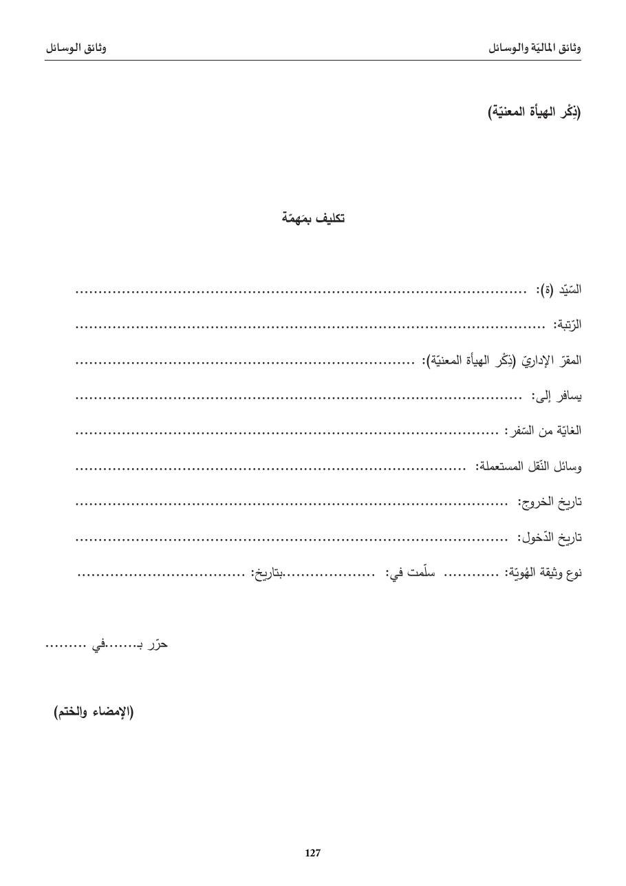 تكليف بمَهمّة