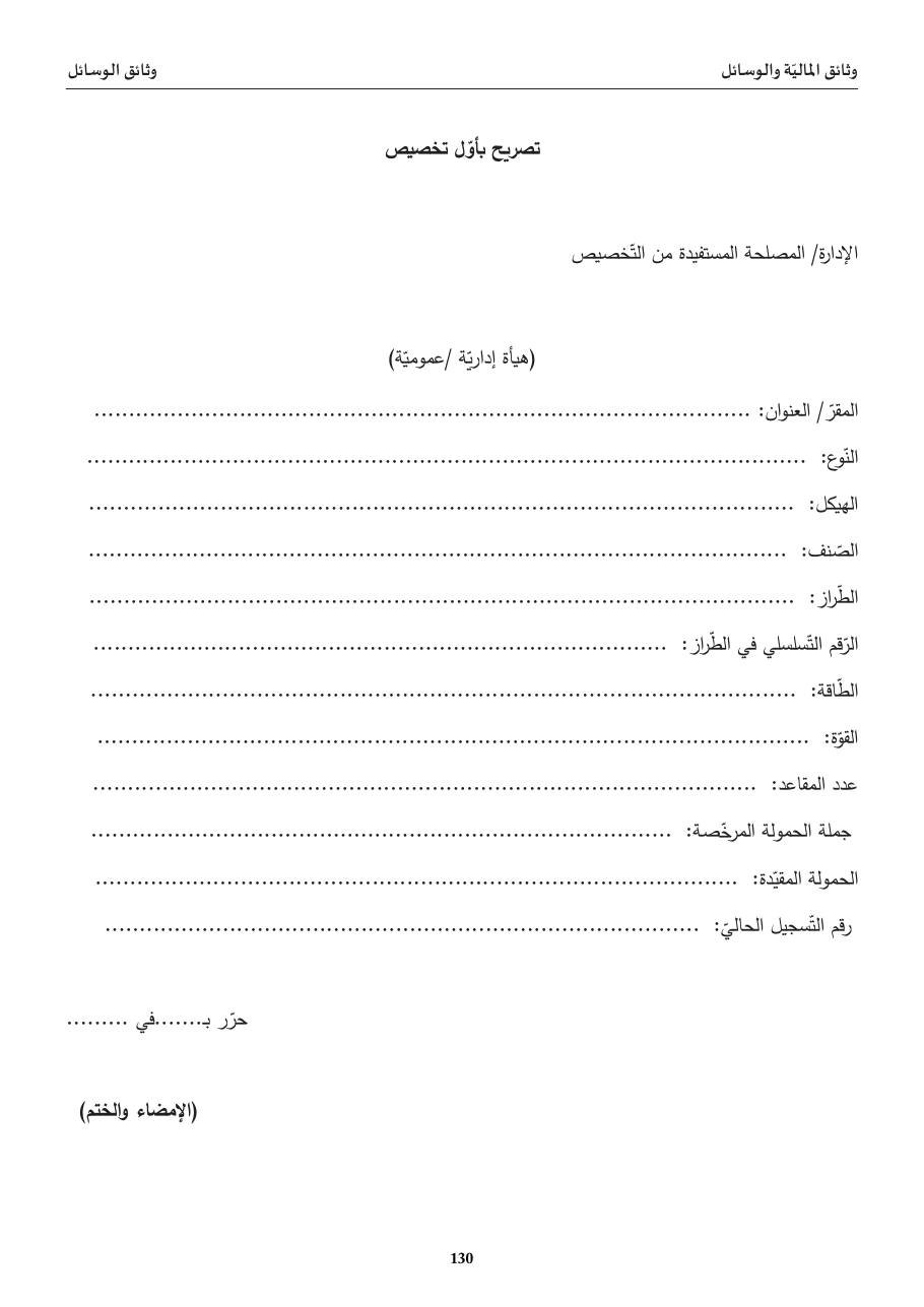 تصريح بأوّل تخصيص
