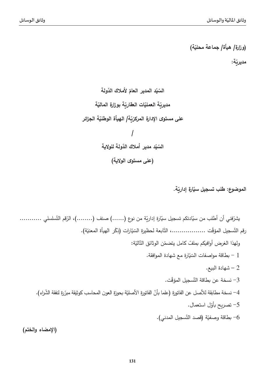 طلب تسجيل سيّارة إداريّة