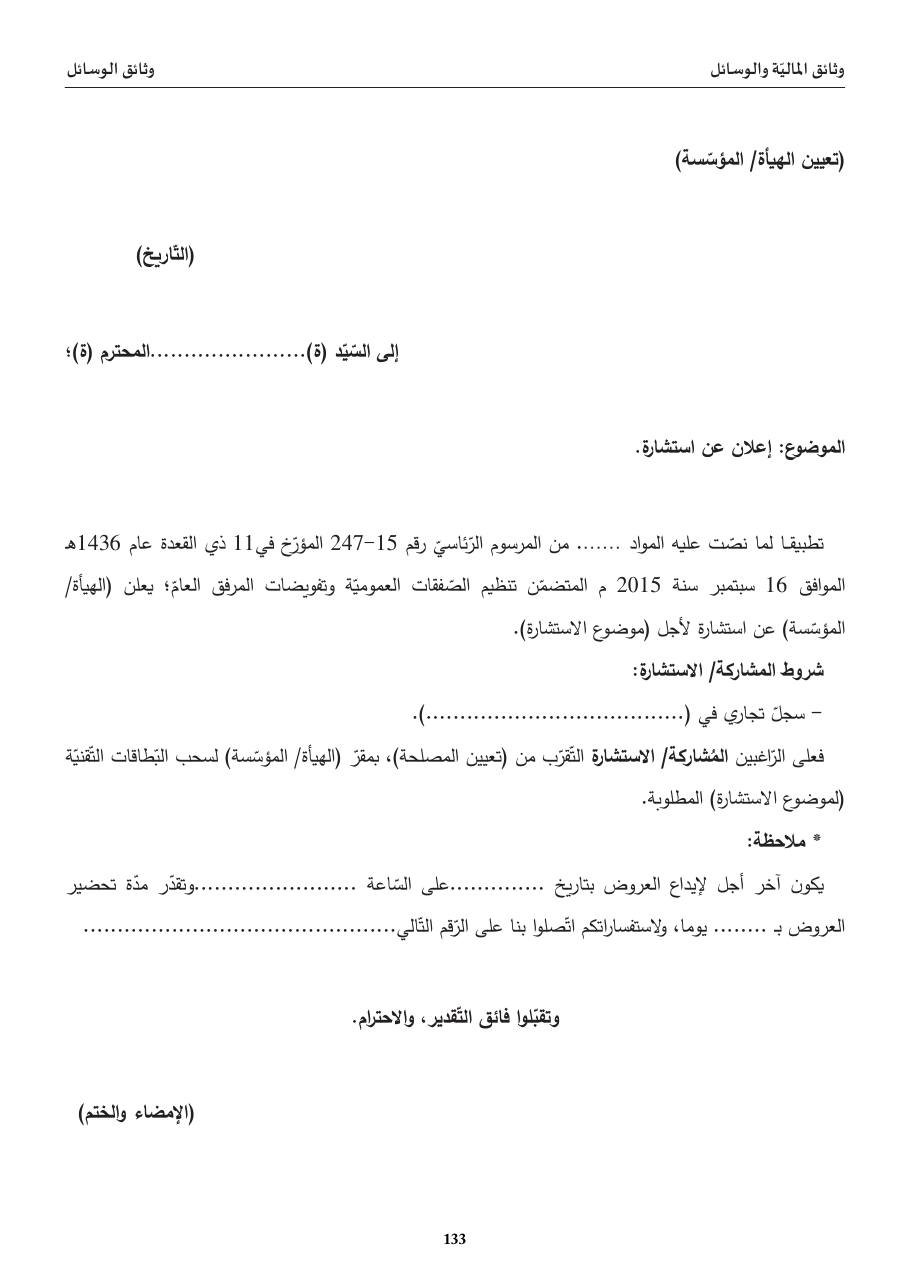 إعلان عن استشارة