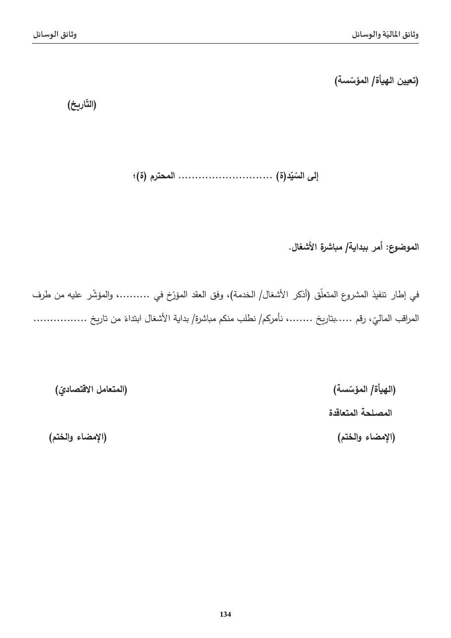 أمر ببداية الأشغال