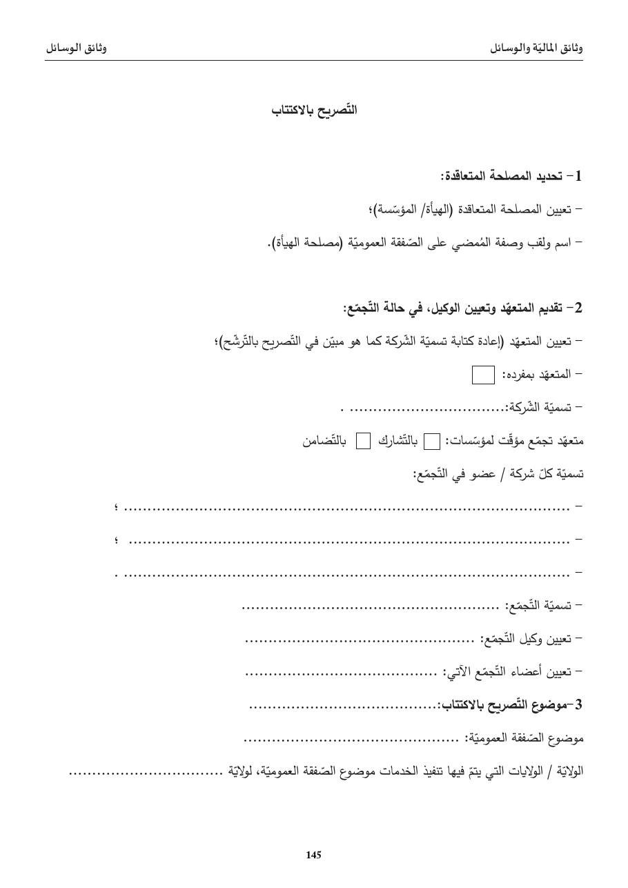 التّصريح بالاكتتاب