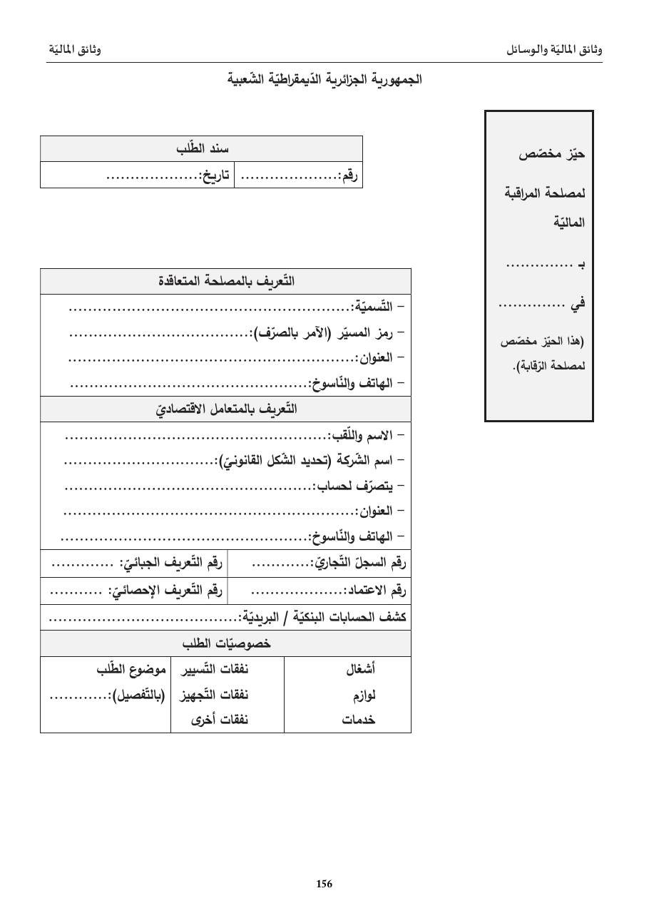 سند الطّلب