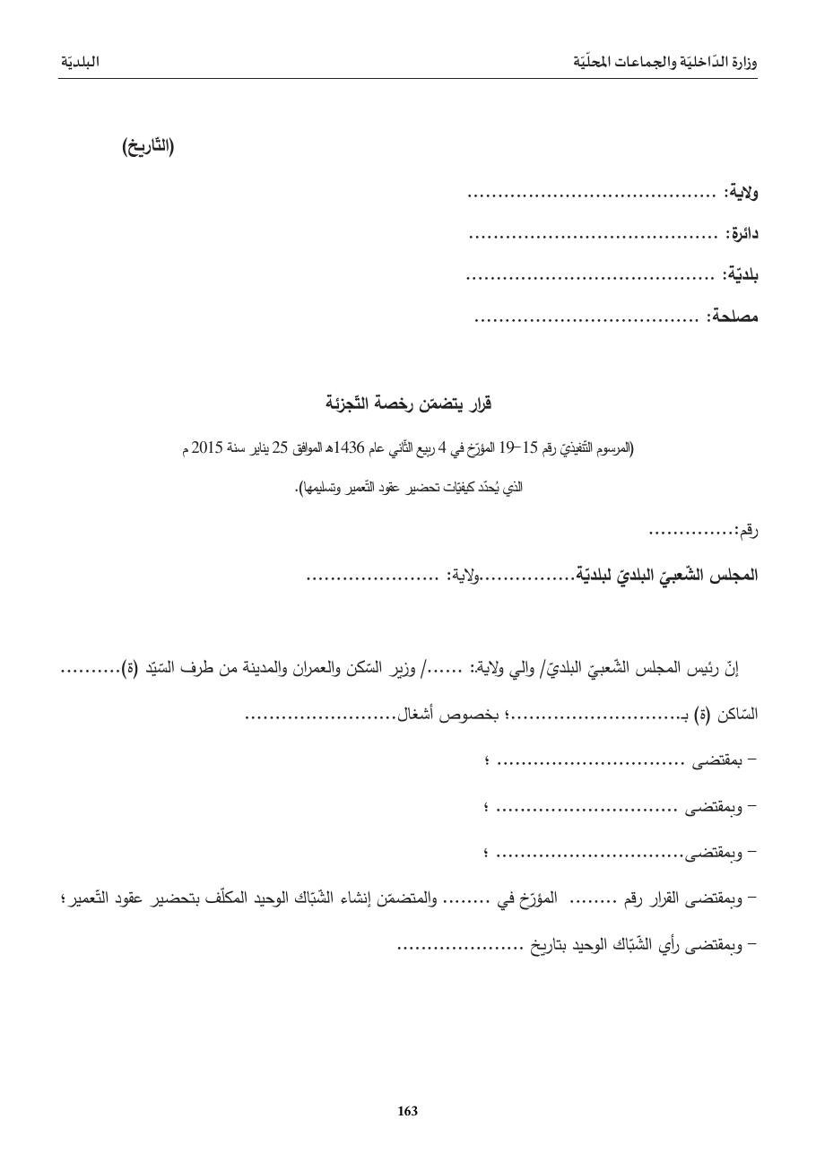 قرار رخصة التّجزئة