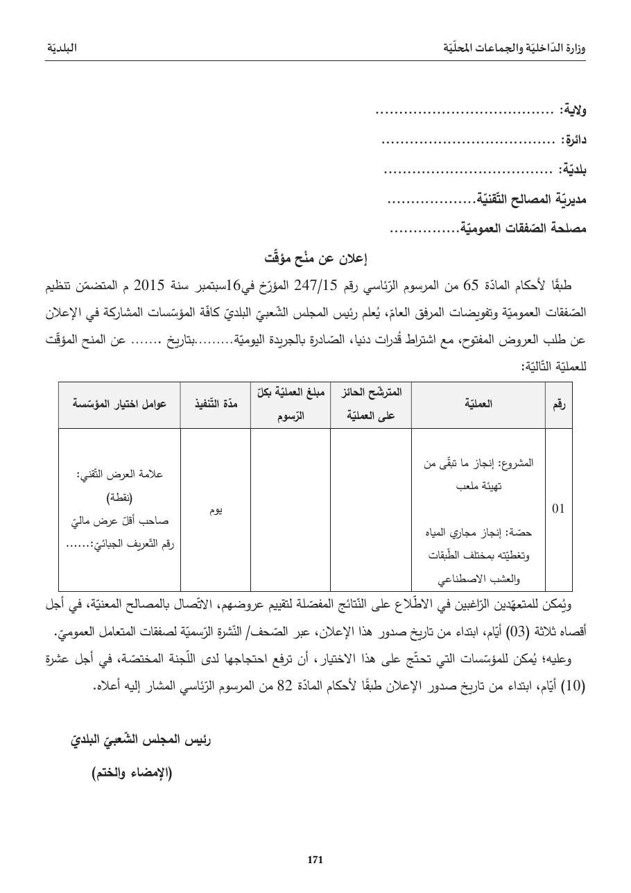 إعلان عن منح مؤقّت