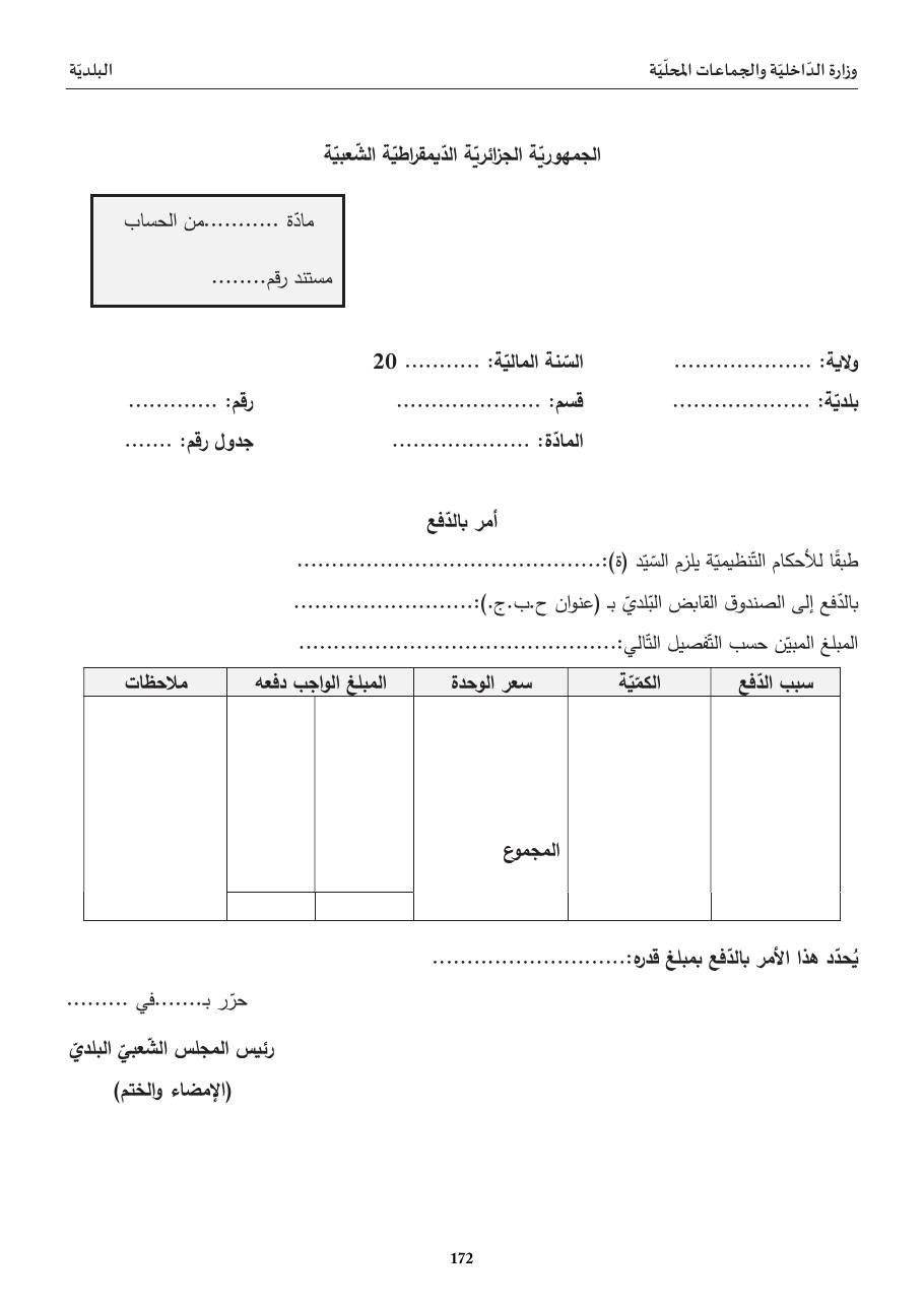 أمر بالدّفع