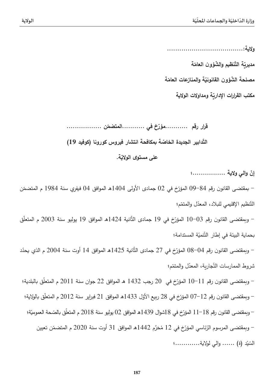 قرار التّدابير الوقائيّة (كوفيد 19) على مستوى الولاية