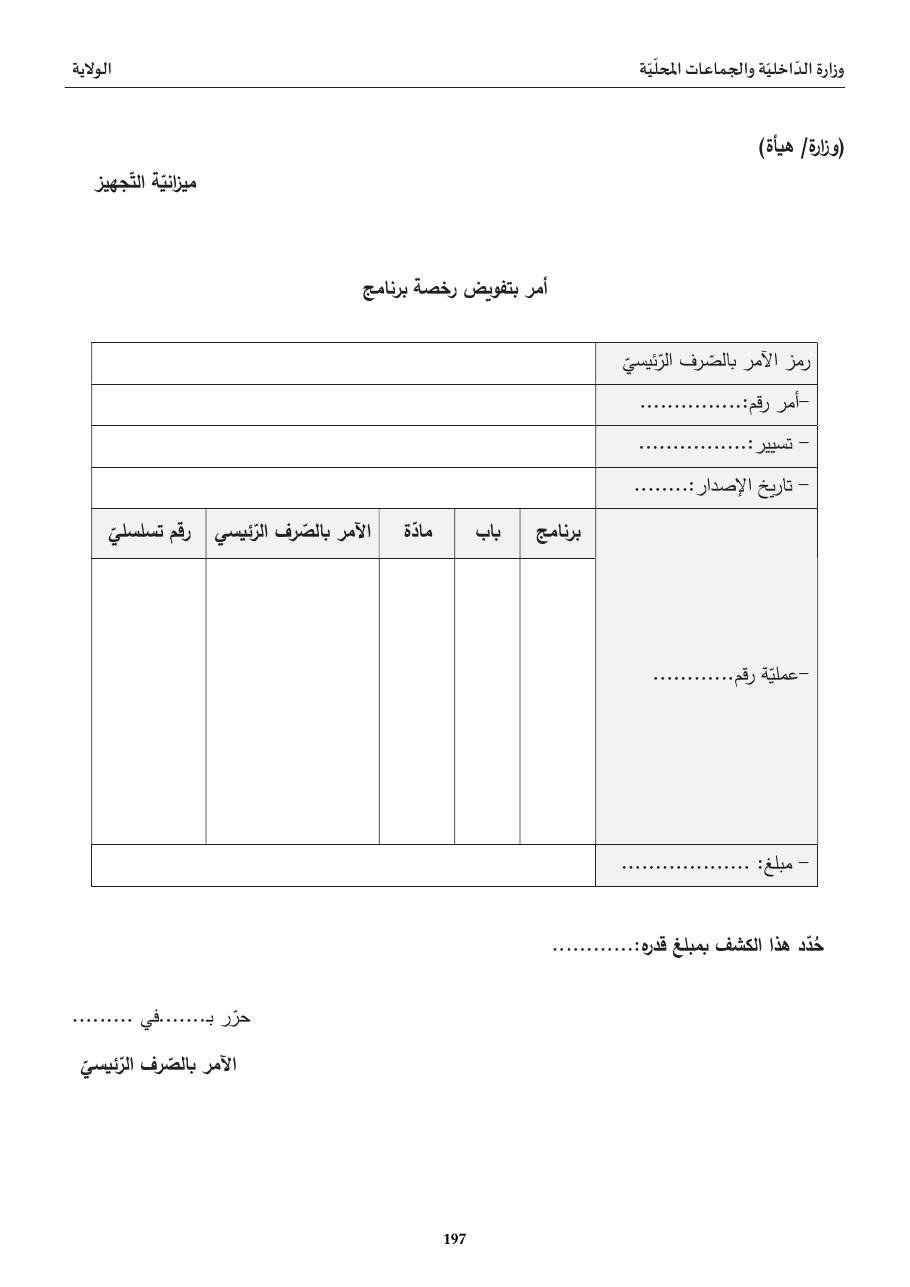 أمر بتفويض رخصة برنامج